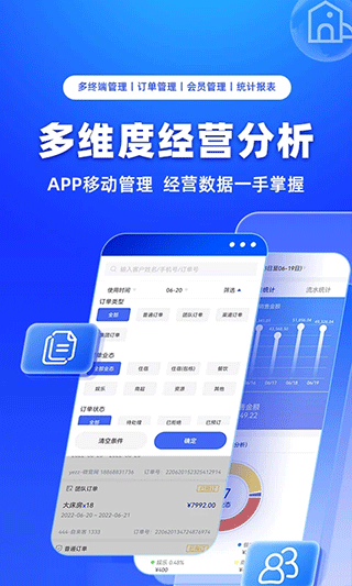 订单来了app4