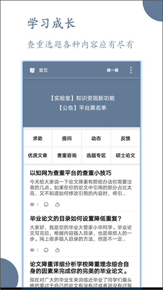 论文帮app4
