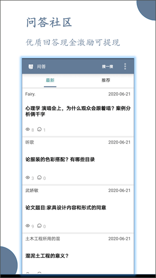 论文帮app4