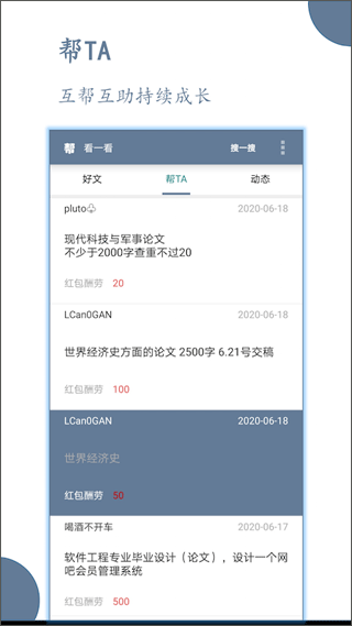 论文帮app4