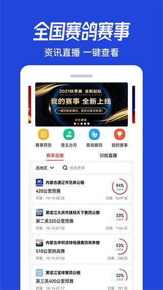 青鸽网app4