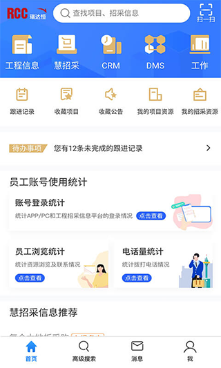 RCC工程招采app4