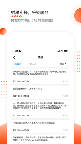 财华仁和会计课堂app4