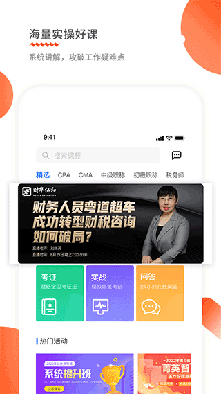财华仁和会计课堂app4