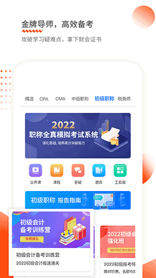 财华仁和会计课堂app4