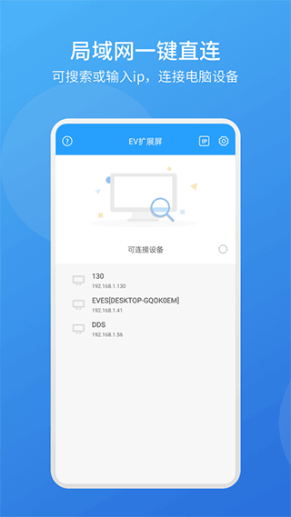EV扩展屏手机版4