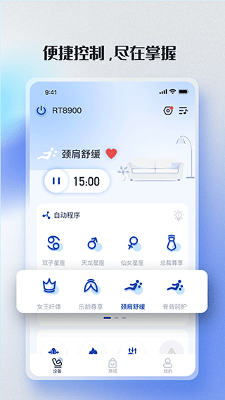 荣泰智能app4
