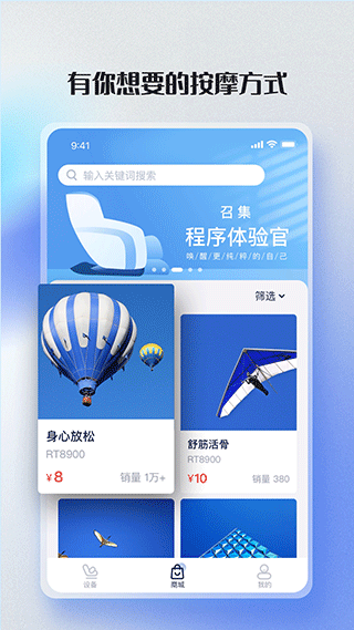 荣泰智能app4