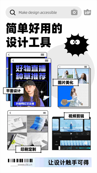 创客贴作图神器app4