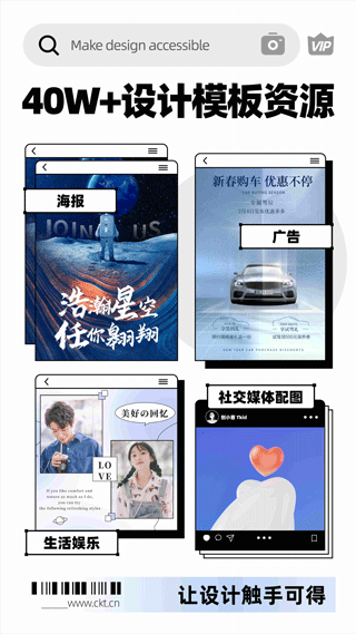 创客贴作图神器app4