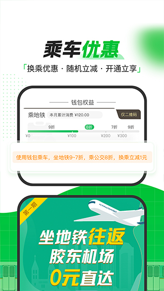 青岛地铁app最新版20244
