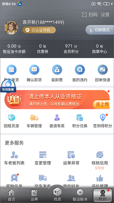 中储智运货运平台app4