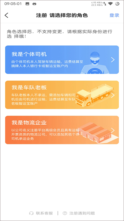 中储智运货运平台app4