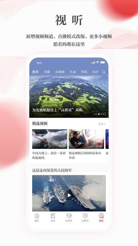 光明日报app4