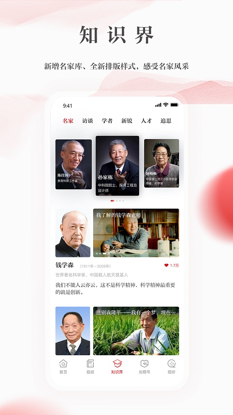 光明日报app4