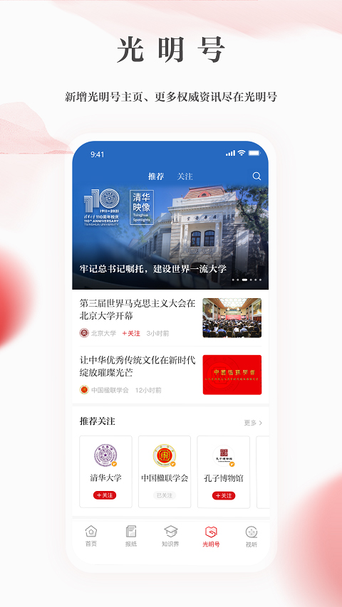 光明日报app4