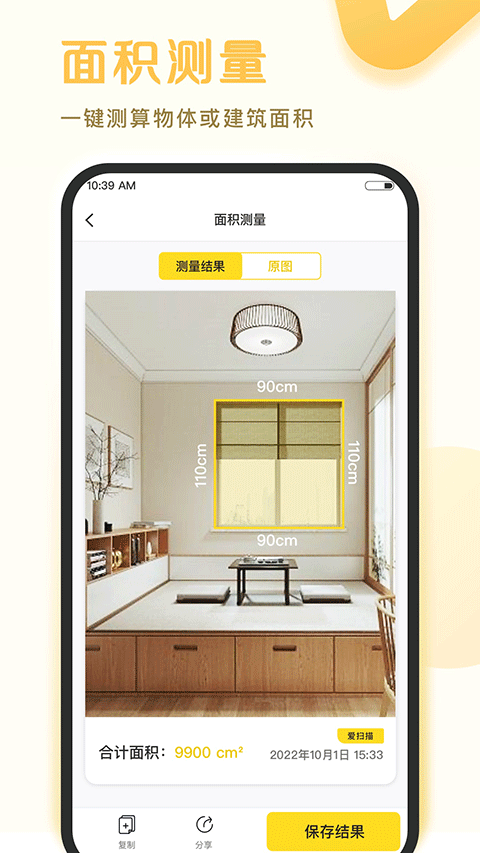 爱扫描app4