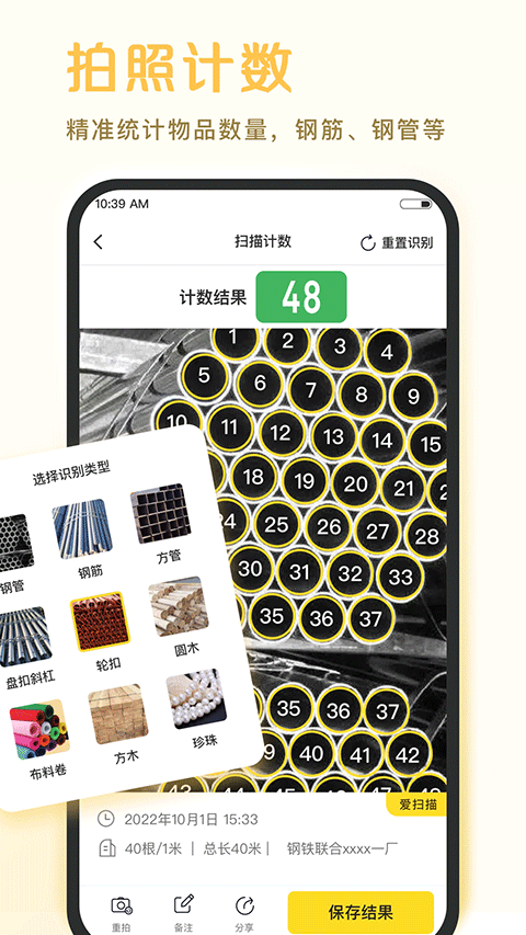爱扫描app4