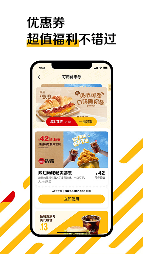 麦当劳官方手机点餐app4
