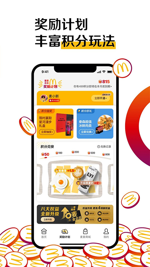 麦当劳官方手机点餐app4