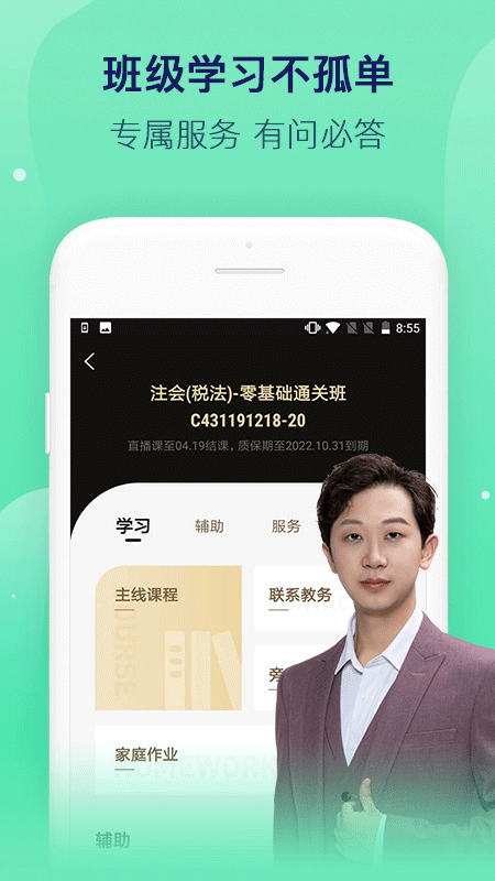 对啊网课堂app4
