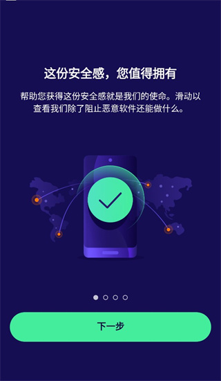 Avast官方手机最新版4