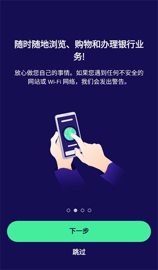 Avast官方手机最新版4