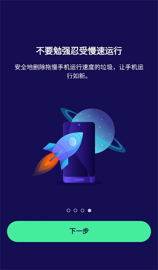 Avast官方手机最新版4