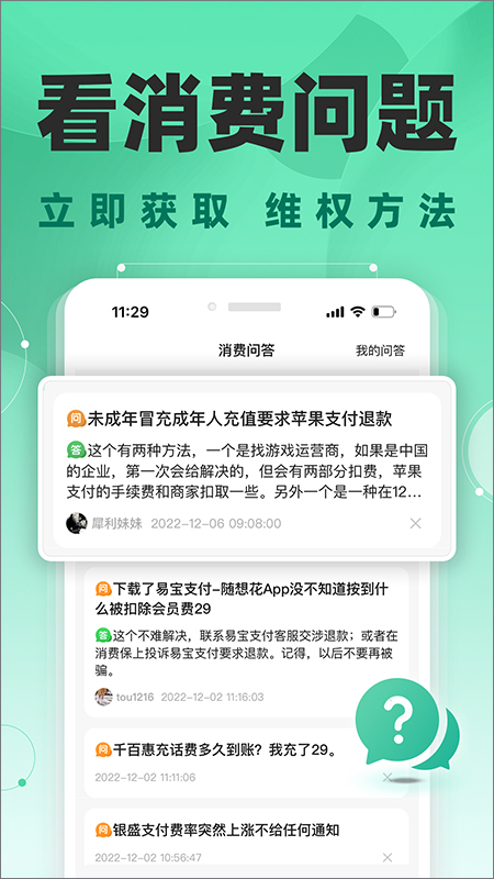 消费保app4