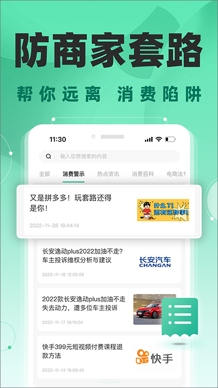 消费保app4
