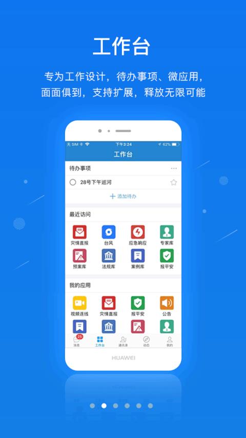 单兵一键通app4