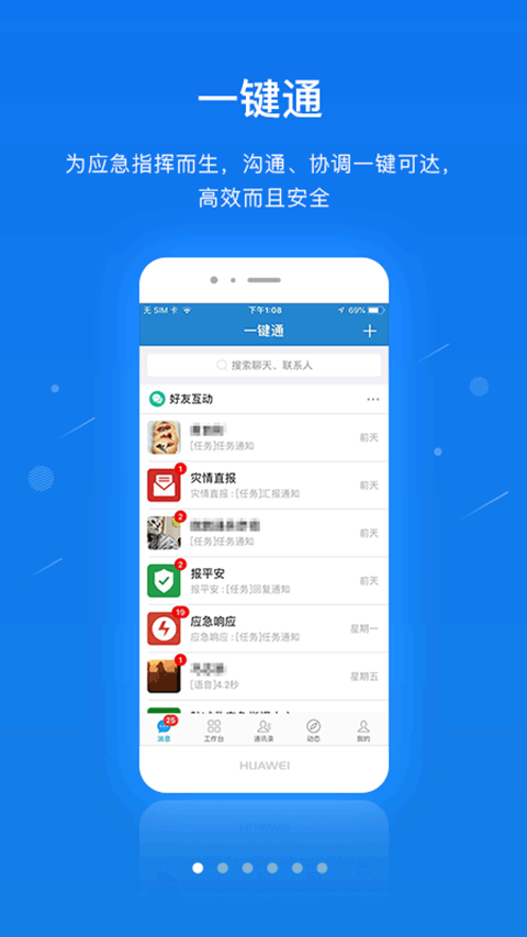 单兵一键通app4