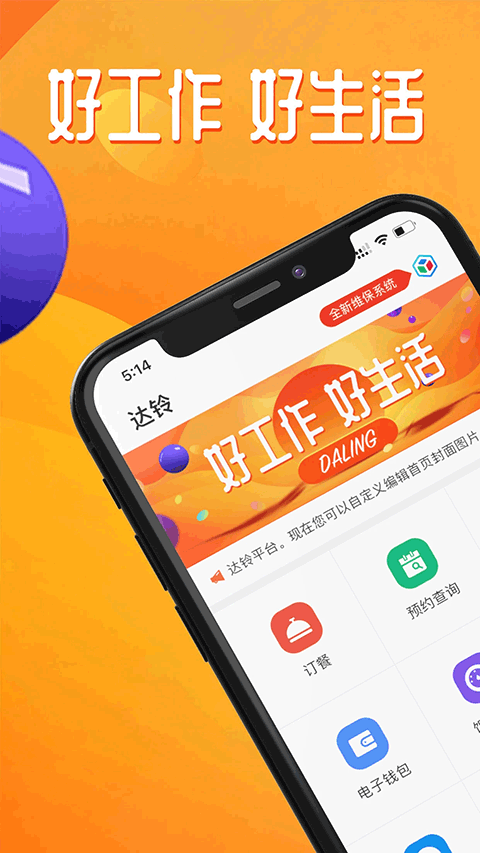 达铃app4
