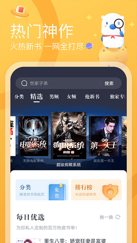 米读小说极速app安4