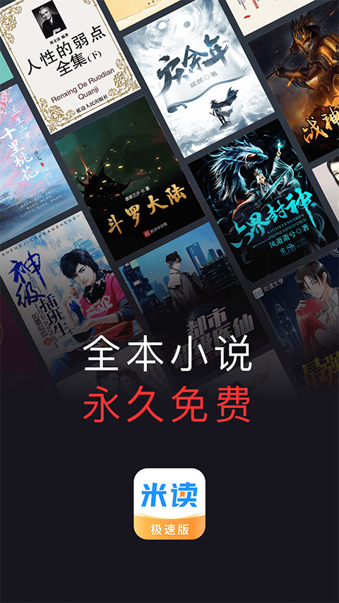 米读小说极速app安4