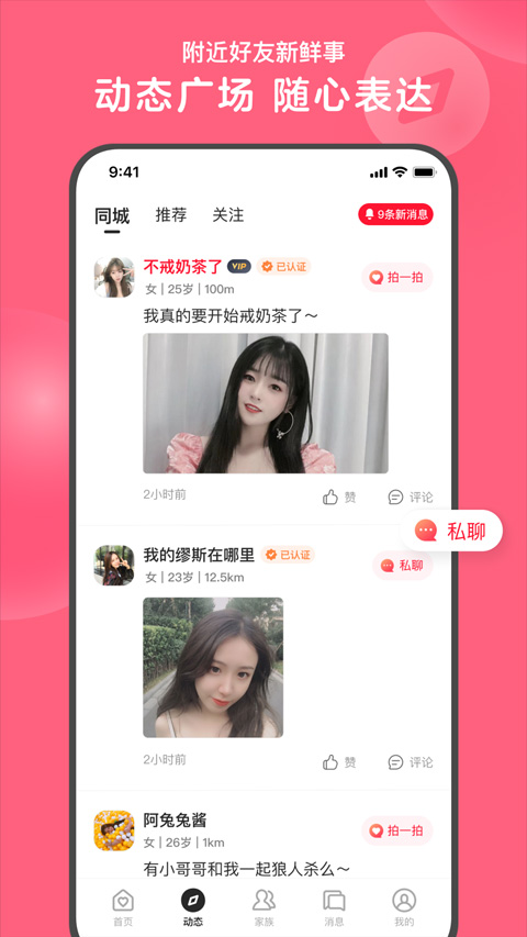  心遇app最新版本4