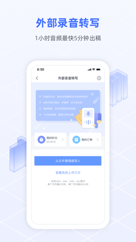 讯飞语记app最新版4
