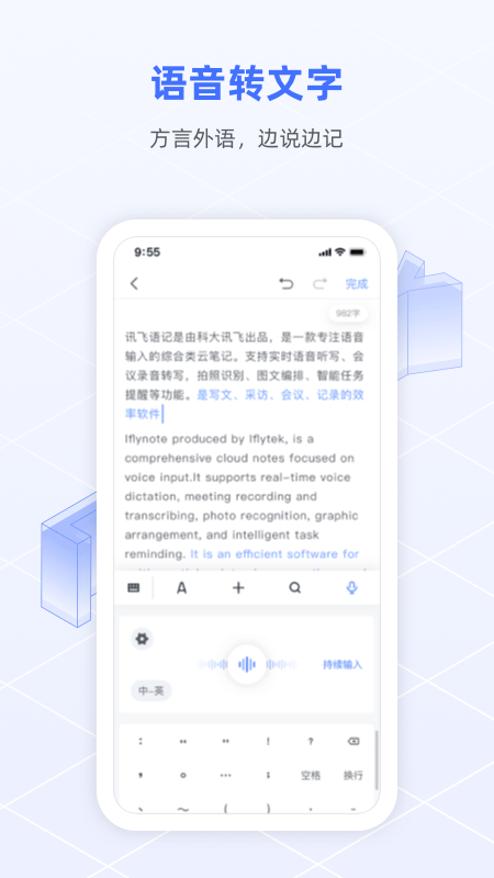 讯飞语记app最新版4