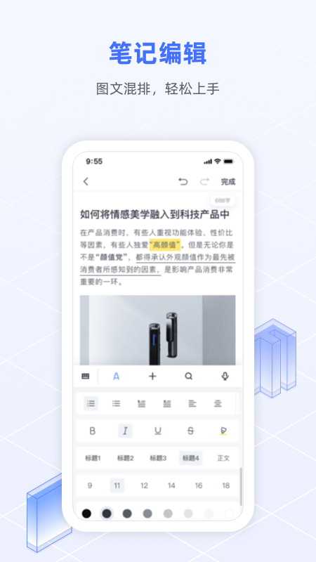 讯飞语记app最新版4