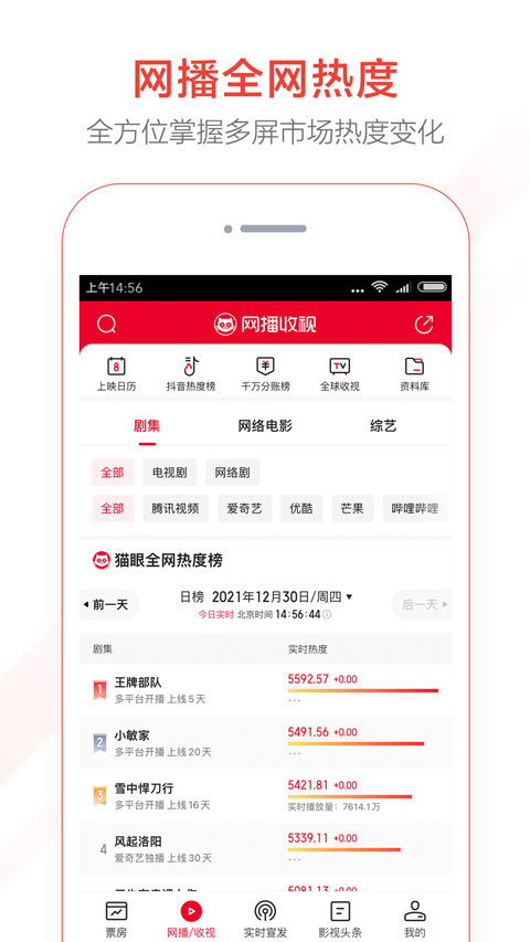 猫眼专业app4