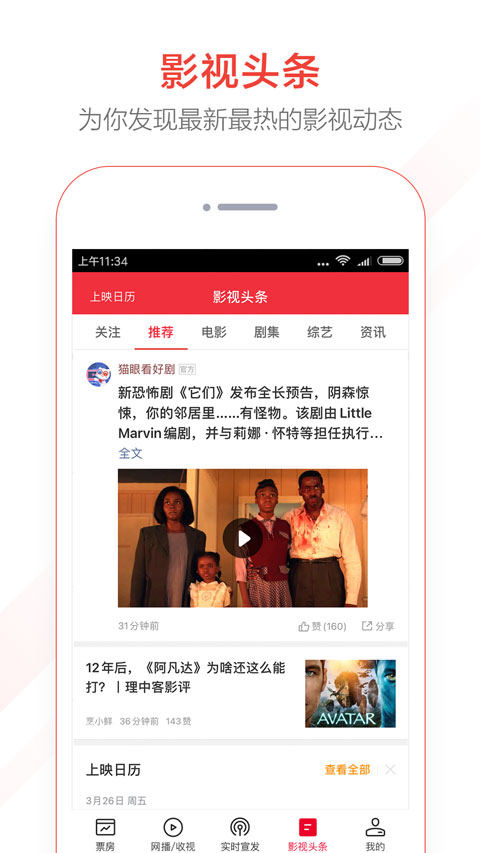 猫眼专业app4