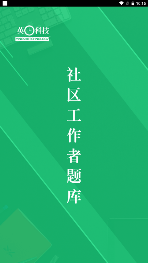 社区工作者app4