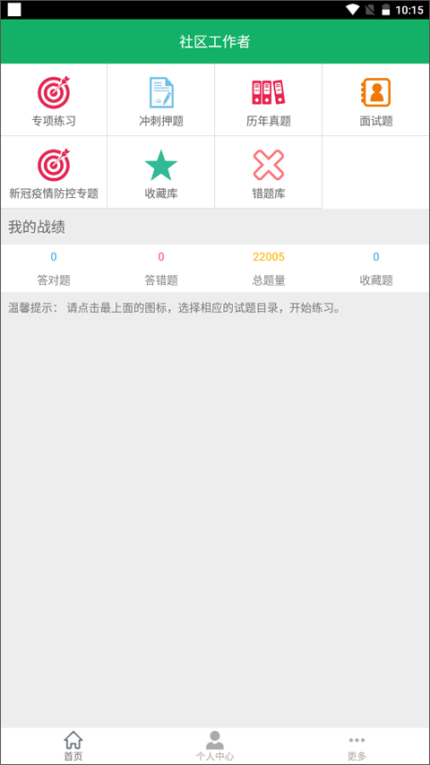 社区工作者app4