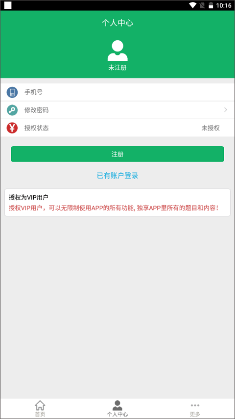 社区工作者app4