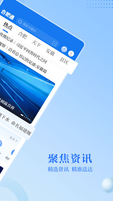 合肥通app4