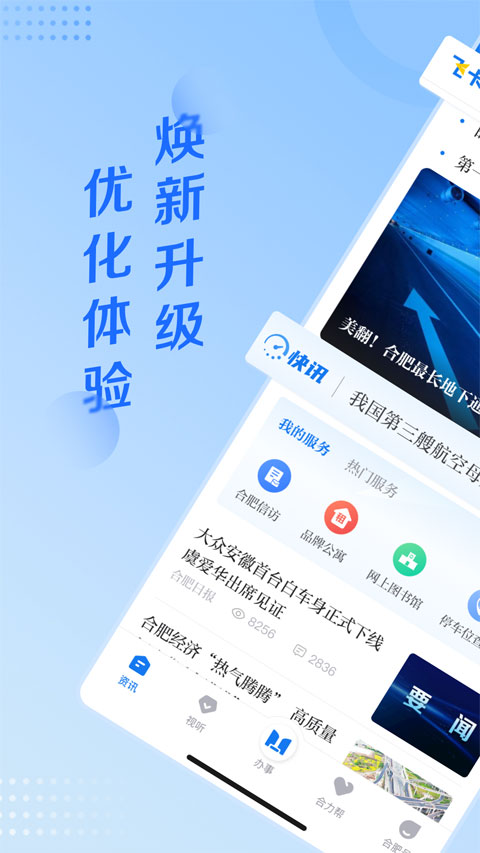 合肥通app4