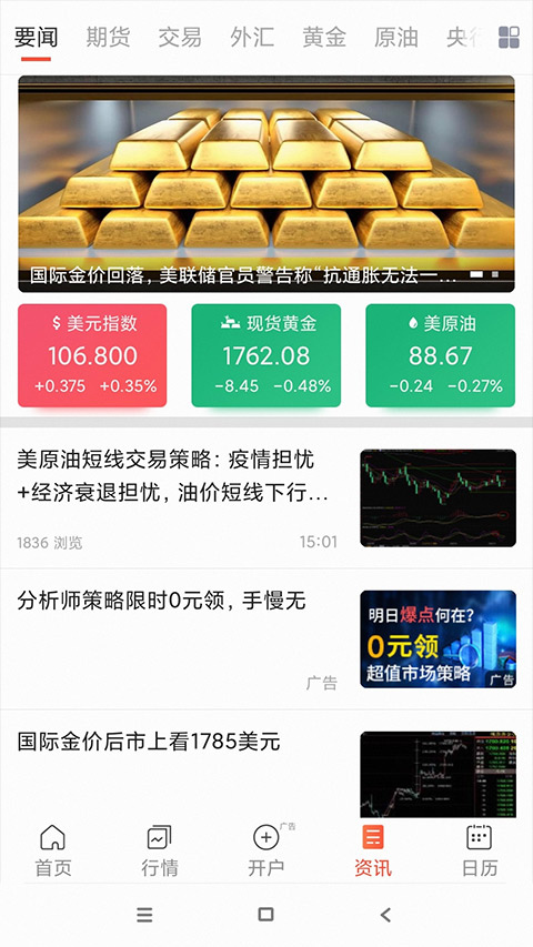 汇通财经app4
