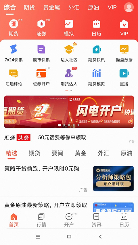 汇通财经app4