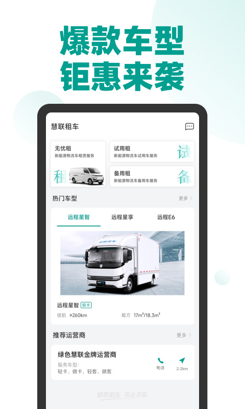 绿色慧联app4