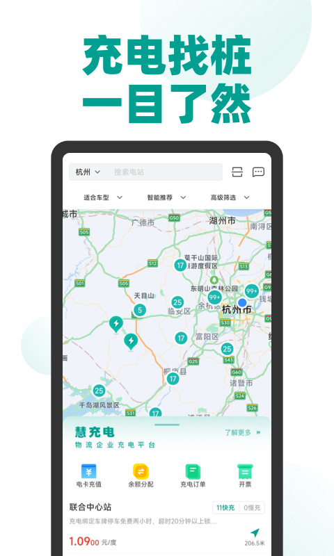 绿色慧联app4